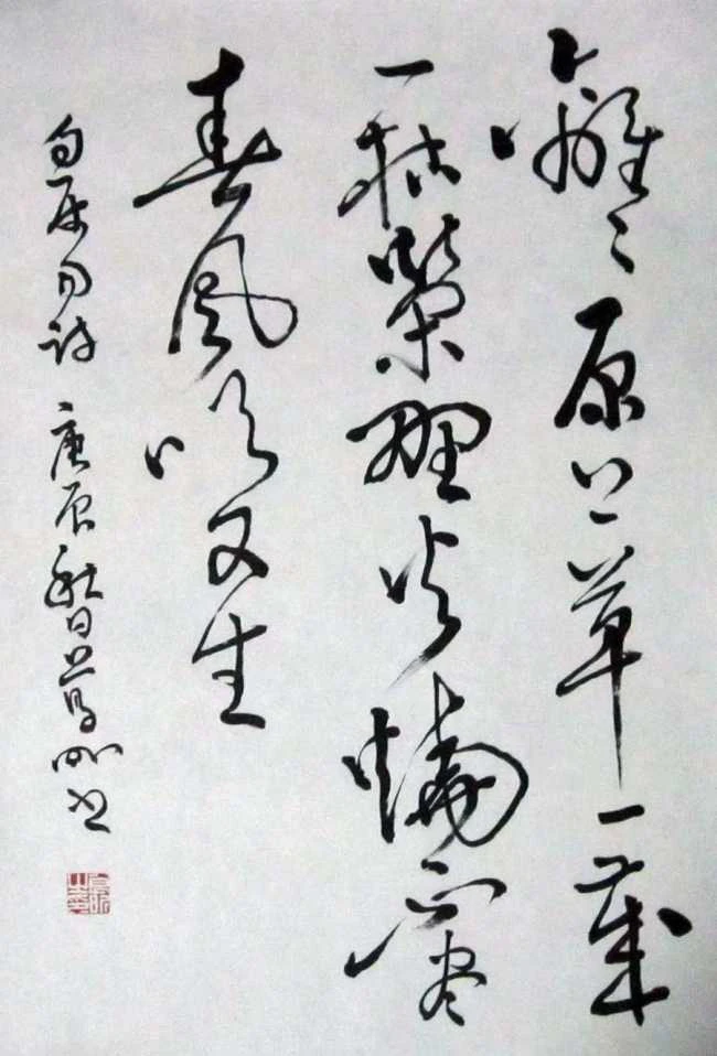 白居易《赋得古原草送别》